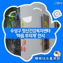 대구수성구정신건강복지센터 이미지