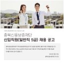 2024년 충북신용보증재단 신입직원(일반직 5급) 채용 공고(~4/22) 이미지