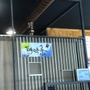 일월산 대현점 | 시원한 얼음냉면과 돼지갈비 일월산 대현점