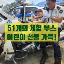 빛가람시립도서관 | 체험부스 51개 모두 무료!! 2024 나주시 어린이 큰잔치 감동 후기
