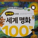 알수록 재미있는 세계명화이야기 | 영어동화 -세계명화 100편으로 명화도 감상하고 영어도 배워요!&lt;이지스에듀&gt;
