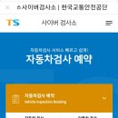 한국교통안전공단 춘천자동차검사소