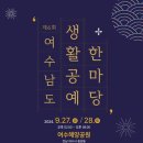 남도한마당