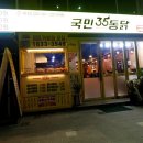 국민삼오통닭 네이버블로그