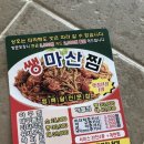쌩마산찜