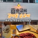 월평역 2번출구(육교밑) | 갈마동 놀거리 술집 순교씨, 육교 밑 책방 같은 감성주점