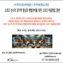 용인대학교 스포츠과학대학원 | 2026년 (사)한국코칭능력개발원(KCDC)+(주)인터내셔널스포츠그룹(ISG) 프로젝트(안)