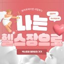 넥스트짐 수원권선동점 헬스 PT | 넥스트짐 수원권선동점에서 사탕보다 건강 챙기러 가볼까요?!