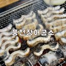 [ 수원 장어 ] 호매실 장어구이 맛집 풍천장어굽소 후기