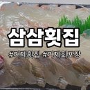 세일약국 | 거제도횟집 삼삼횟집 집에서 즐기는 자연산 갑오징어회