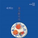 홍시예감