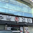 수복찜갈비 이미지