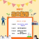 [배움1반] -- 금요활동 _ 2024 찾아가는 성폭력예방교육 & 올바른언어사용 이미지