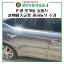 성대자동차공업사 이미지
