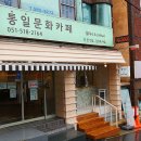 통일문화카페 이미지