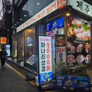 제주흑다돈 | 강남역 가성비 삼겹살 맛집 제주흑다돈 솔직후기