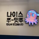 쭈꾸미도사부평 이미지