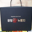 광명수제누룽지