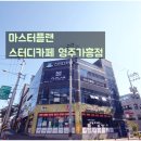 마스터플랜스터디카페영주가흥점