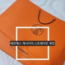 남성의류 - 용산구 청파로73길 55 | 에르메스 남성 의류 가죽 디테일 캐시미어 재킷 구매 후기
