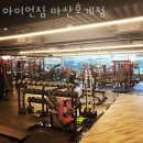 아이언짐 호계점 | 창원 마산회원 내서읍 헬스장 아이언짐 마산호계점 피티와 웨이트 트레이닝 추천 소개