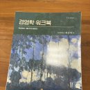 ㅊㅈㄹ 경영학 워크북(재단본), 객관식 3000제(재단본)/ㅈㅈㅁ 인사교재 판매 이미지