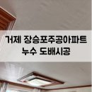 장승포주공아파트 이미지