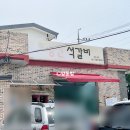 왕산석갈비 이미지