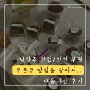 3415 | 두쫀쿠 맛집을 찾아서(아직도 진행 중) 내돈내산 후기