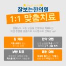 진천한의원 이미지