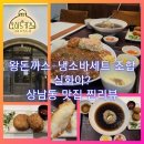 썬메디컬 | 상남동 돈까스맛집 오레노카츠에서 즐긴 왕돈까스+냉소바 세트 찐 후기
