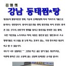 강남동태찜탕 이미지