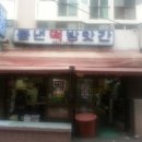 본가떡방앗간 - 대덕구 중리북로37번길 73 | 본가떡방앗간
