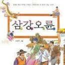 오륜