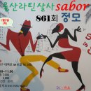 제861회 울산 라틴 댄스 사보르 정기모임 (20.01.09) 이미지