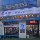 현풍파출소 | 현풍맛집 해탄｜오징어요리 전문 텍폴 테크노폴리스점 가성비 솔직후기