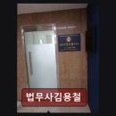 법무사김용철사무소 - 부평구 부평대로 166 | 법무사김용철사무소