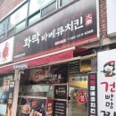 화락바베큐치킨 광주계림점 | 광주 월곡동맛집 화락바베큐치킨 광주하남점 포장후기