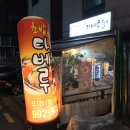 스시타베루 | 쌍문동 스시 맛집 : 타베루 솔직후기, 개몬멤버들과 함께, 왕추천 :D