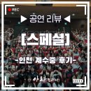 인천계수중학교 이미지