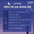 어린이 건축교실 이미지