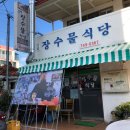 고성장수물 이미지