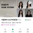 하룸헤어 - 동구 | 하룸헤어