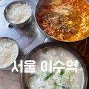 담소사골순대 이수역점 | 담소소사골순대국 이수역점 내돈내산 후기 주차정보 10년째 먹고있는 담소소사골순대국