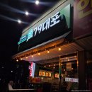 79짬뽕 | [의정부 79대포] 녹양역 맛집 야장 술집 추천 유명한 파전, 딸기막걸리 솔직후기