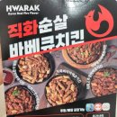 화락바베큐 노원 공릉점