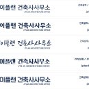 건축사사무소제이플랜