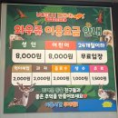 와우쥬 양산점 | 양산 아이랑 가볼만한곳 실내동물원 와우쥬 24개월아기 무료입장