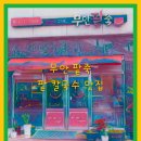 무안팥죽 이미지