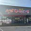 소담쪽갈비.찜 이미지